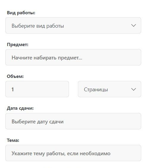 Форма заказа в Studently